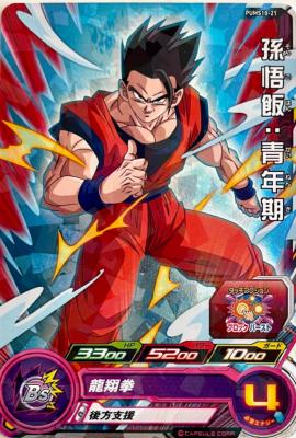 SUPER DRAGON BALL HEROES - PUMS10-21 R