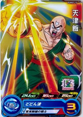 SUPER DRAGON BALL HEROES - PUMS7-13