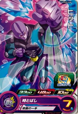 SUPER DRAGON BALL HEROES - PCS13-04