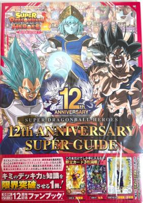 SUPER DRAGON BALL HEROES - SUPER GUIDE - 12th Anniversary (Sans Carte)