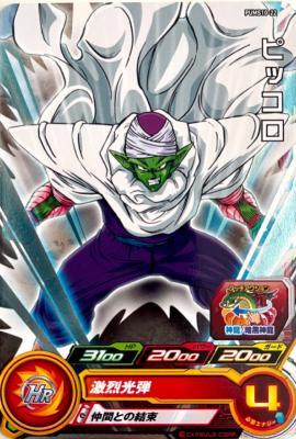 SUPER DRAGON BALL HEROES - PUMS10-22 