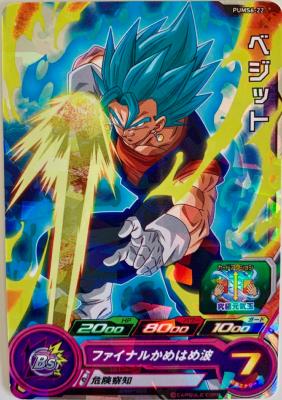 SUPER DRAGON BALL HEROES - PUMS6-22