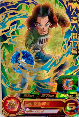 SUPER DRAGON BALL HEROES - PUMS6-25 (GOLD VERSION)