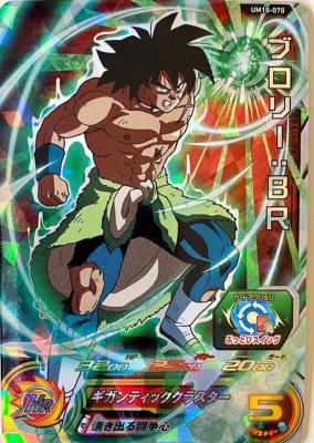 SUPER DRAGON BALL HEROES - UM10-70 SR