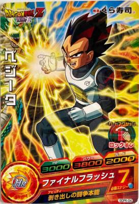 DRAGON BALL HEROES - GDPK-04