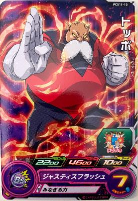 SUPER DRAGON BALL HEROES - PCS11-10