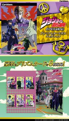 JOJO'S BIZARRE ADVENTURE- FEUILLET PREMIUM CARDASS  COLLECTION