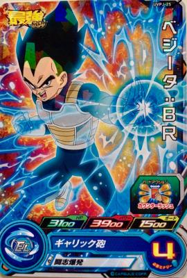 SUPER DRAGON BALL HEROES - UVPJ-25