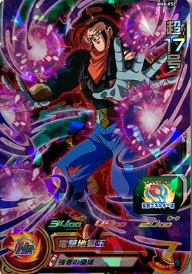 SUPER DRAGON BALL HEROES - BM8-052