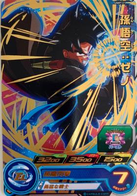 SUPER DRAGON BALL HEROES - UMP-21 (GOLD VERSION)