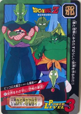 DRAGON BALL CARDDASS TOKUBETSUDAN 57 - TBE