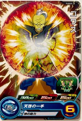 SUPER DRAGON BALL HEROES - PUMS8-28