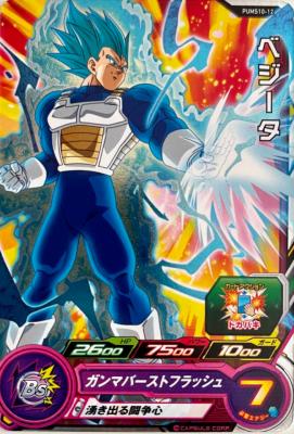 SUPER DRAGON BALL HEROES - PUMS10-12