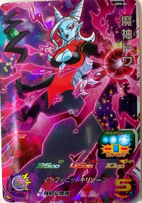 SUPER DRAGON BALL HEROES - UMX-04