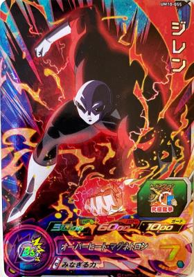 SUPER DRAGON BALL HEROES - UM10-55 SR