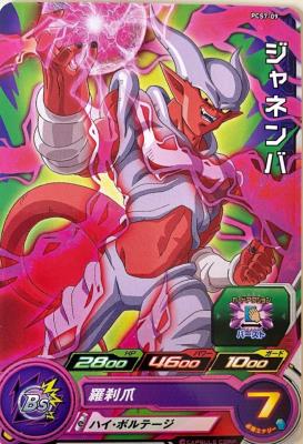 SUPER DRAGON BALL HEROES - PCS7-09