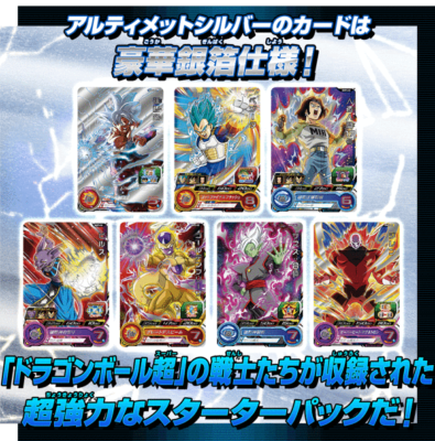 SUPER DRAGON BALL HEROES - BOOSTER PACK BURST