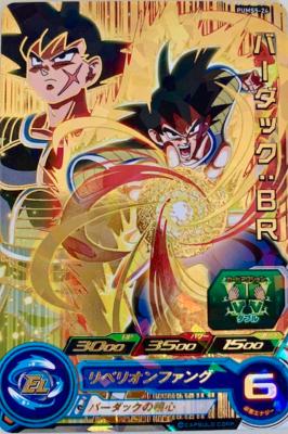 SUPER DRAGON BALL HEROES - PUMS5-24 (GOLD VERSION)