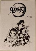 KIMETSU NO YAIBA - CAHIER DESSIN (PAGES BLANCHES) 