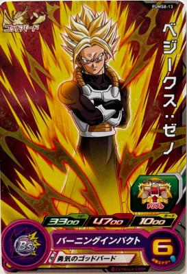 SUPER DRAGON BALL HEROES - PUMS8-13