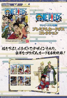 ONE PIECE - FEUILLET PREMIUM CARDASS  COLLECTION