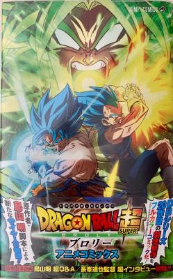 DRAGON BALL SUPER BROLY - JUMP COMICS BOOK - JAP