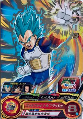 SUPER DRAGON BALL HEROES - BMPS_02