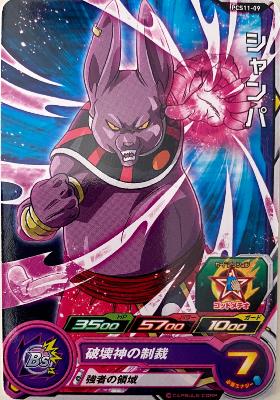 SUPER DRAGON BALL HEROES - PCS11-09