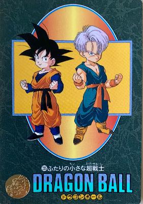 DRAGON BALL VISUAL ADVENTURE PART 95 - 235 - BE/TBE