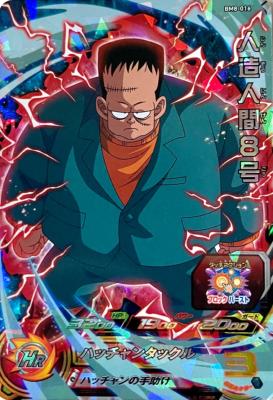 SUPER DRAGON BALL HEROES - BM8-016