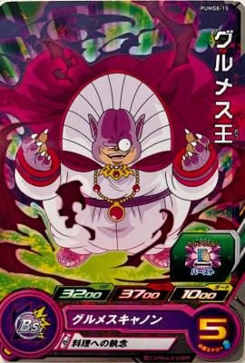 SUPER DRAGON BALL HEROES - PUMS8-15