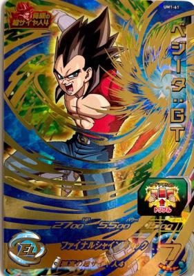 SUPER DRAGON BALL HEROES - UM1-061 UR