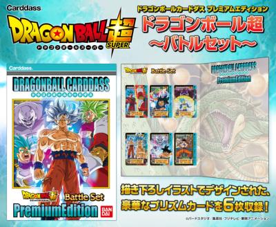 FEUILLET DRAGON BALL CARDASS PREMIUM EDITION - DRAGON BALL SUPER - BATTLE SET