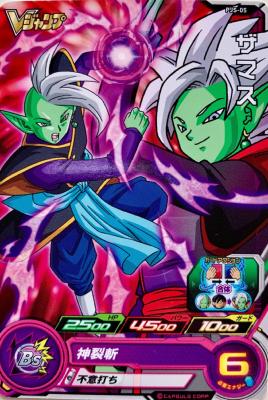 SUPER DRAGON BALL HEROES - PJS-05