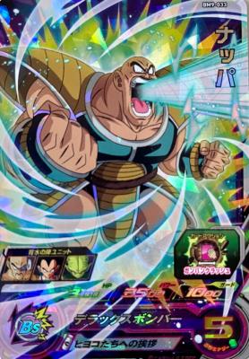 SUPER DRAGON BALL HEROES - BM9-033