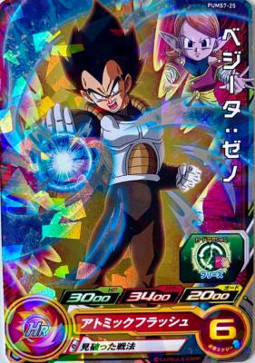 SUPER DRAGON BALL HEROES - PUMS7-25