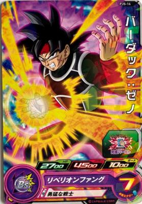 SUPER DRAGON BALL HEROES - PJS-14