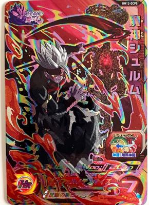 SUPER DRAGON BALL HEROES - UM12-DCP5