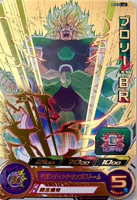 SUPER DRAGON BALL HEROES - PCS11-12