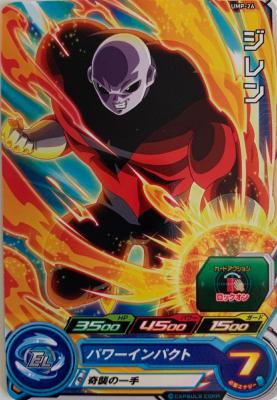 SUPER DRAGON BALL HEROES - UMP-26 