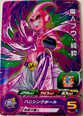 SUPER DRAGON BALL HEROES - PUMS5-07