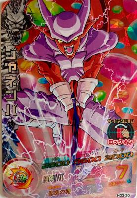 DRAGON BALL HEROES - HG3-30