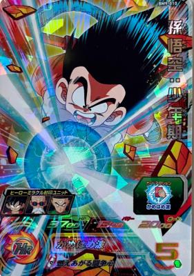 SUPER DRAGON BALL HEROES - BM9-010