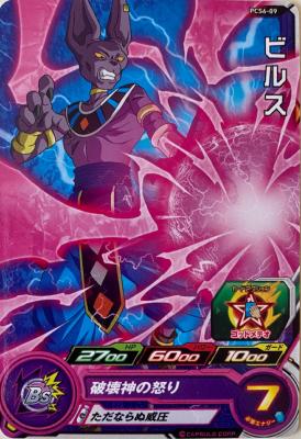 SUPER DRAGON BALL HEROES - PCS6-09