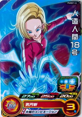 SUPER DRAGON BALL HEROES - PUMS7-12