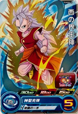 SUPER DRAGON BALL HEROES - PUMS8-29