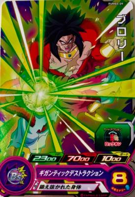 SUPER DRAGON BALL HEROES - PUMS5-09