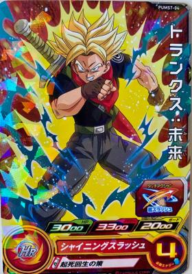 SUPER DRAGON BALL HEROES - PUMS7-04