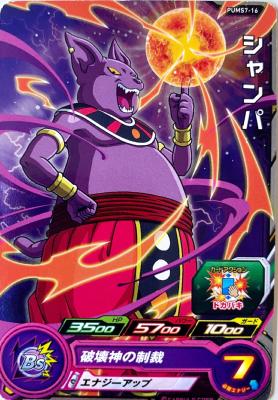 SUPER DRAGON BALL HEROES - PUMS7-16