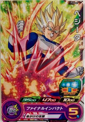 SUPER DRAGON BALL HEROES - PCS5-07